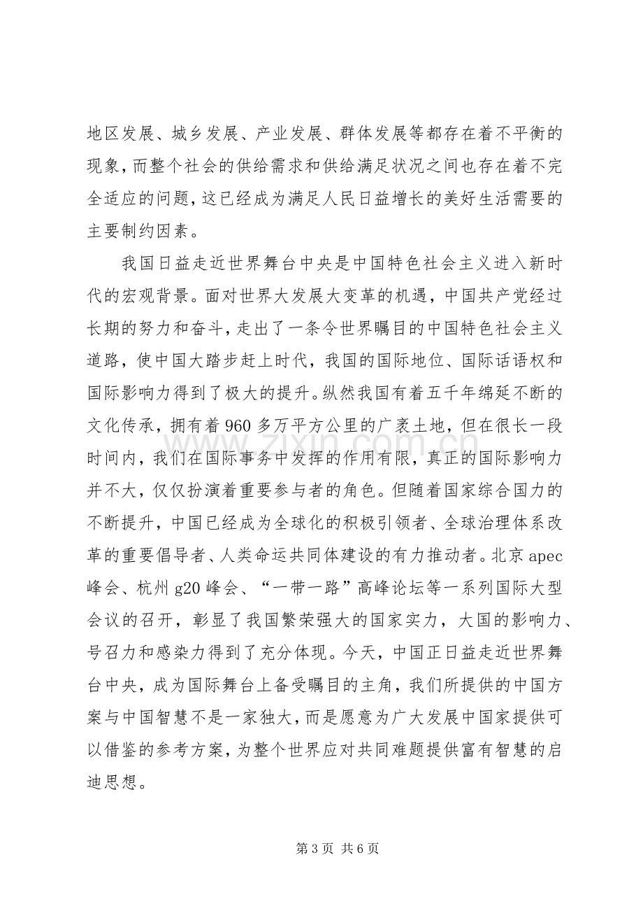 学校党组织书记培训学习心得体会.docx_第3页