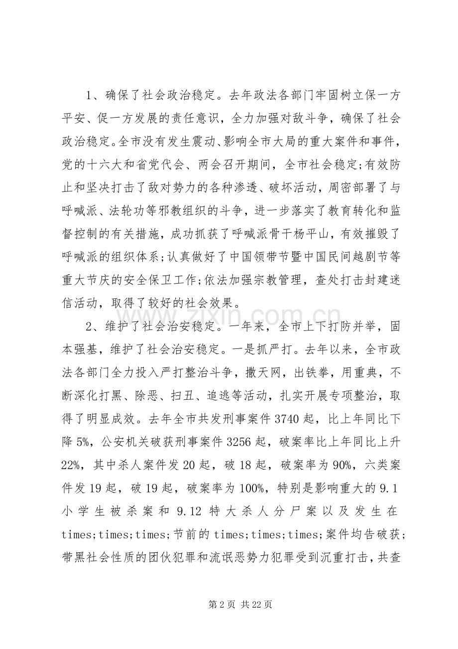 政法会议领导讲话.docx_第2页