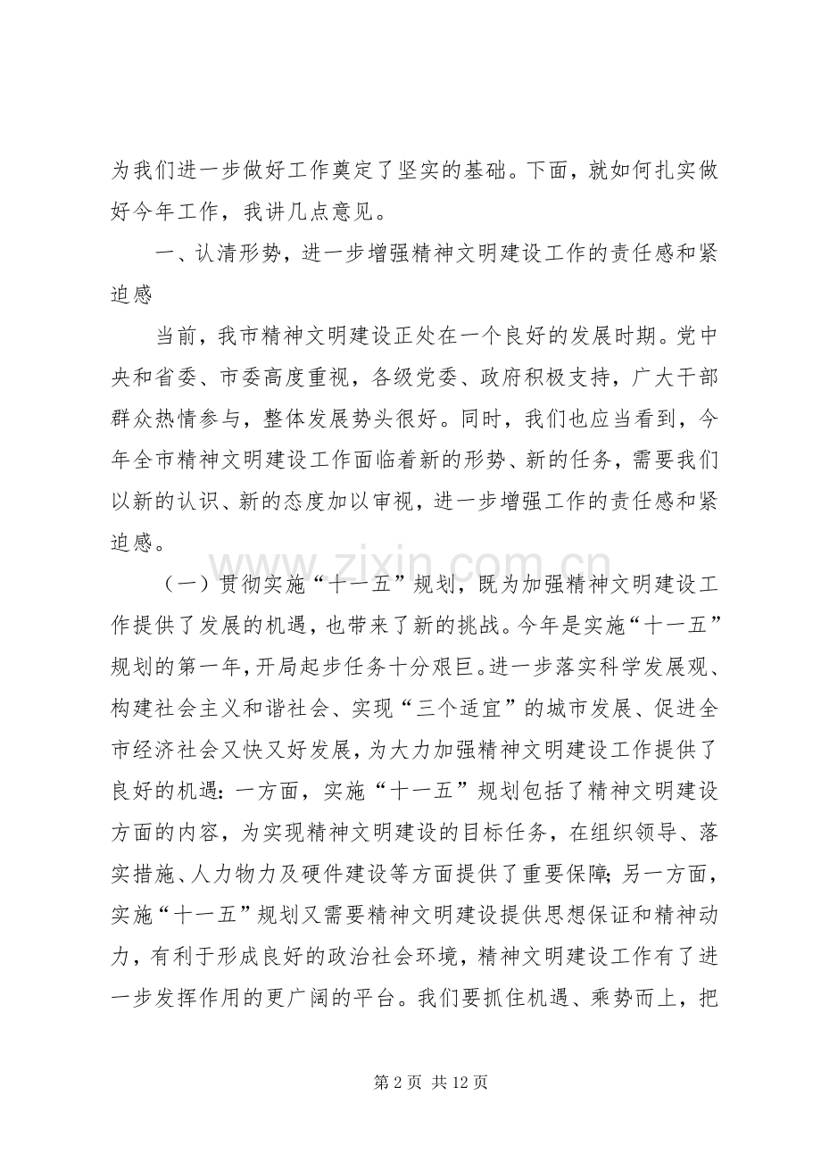 在市文明委暨未成年人教育领导小组全体成员会议上的讲话.docx_第2页