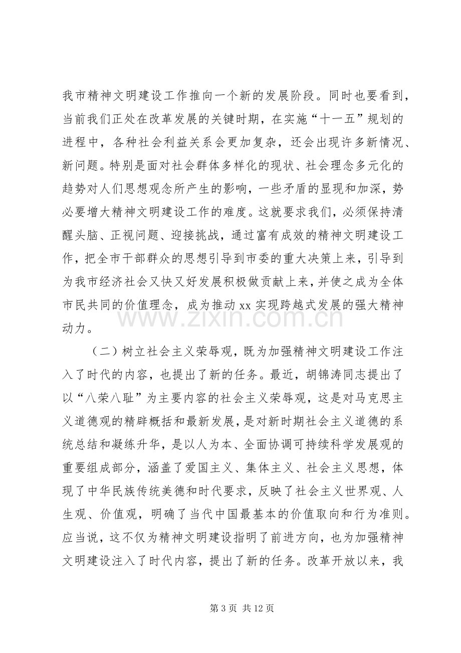 在市文明委暨未成年人教育领导小组全体成员会议上的讲话.docx_第3页