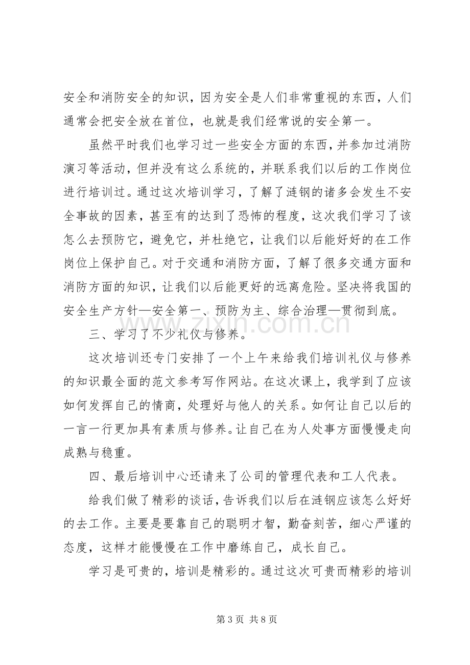 培训的学习心得体会三篇.docx_第3页