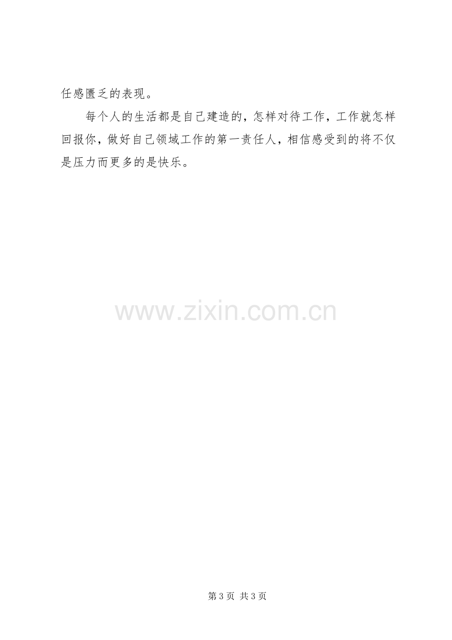 有关新基础教育论个人学习心得体会.docx_第3页