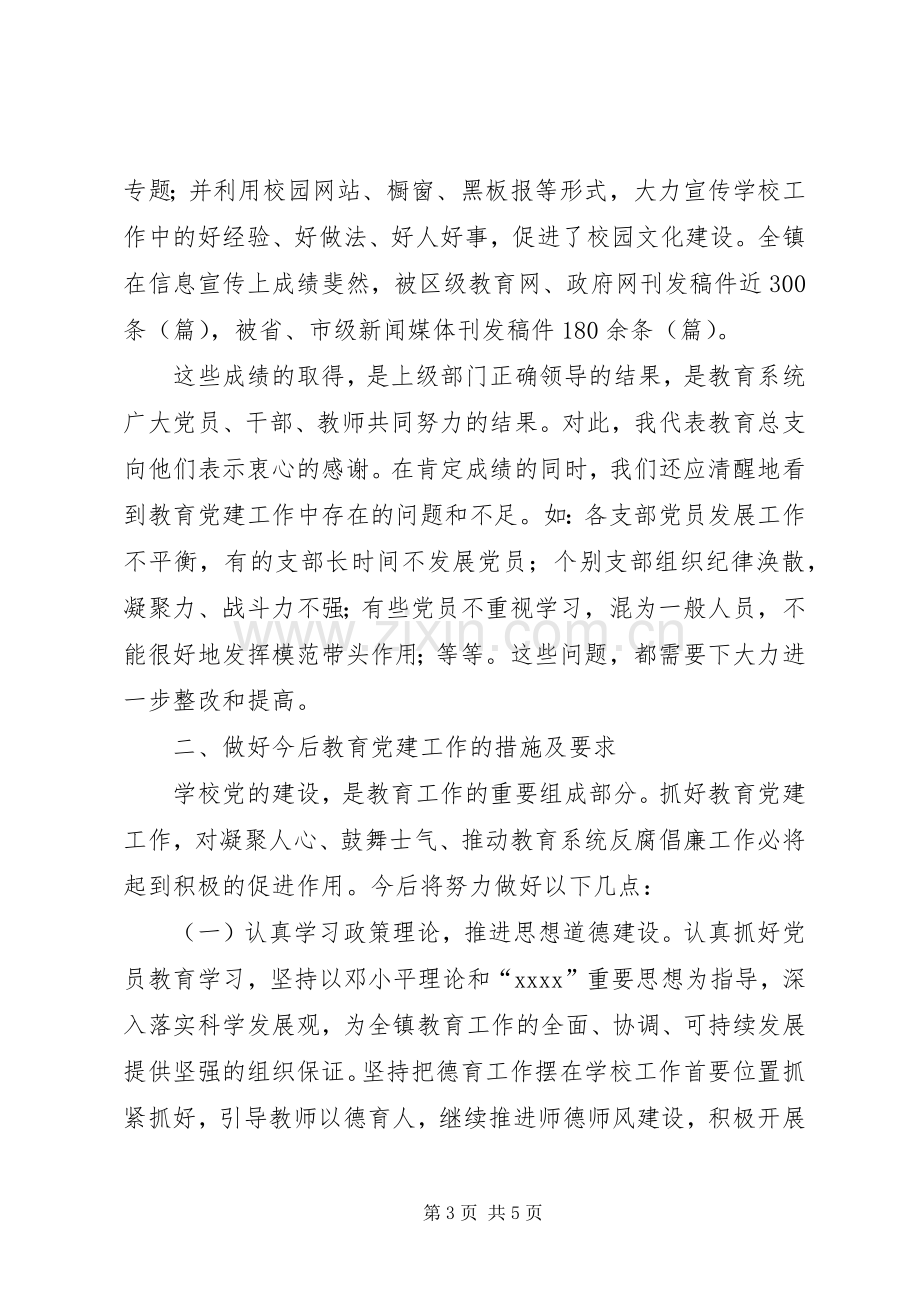 校长XX年七一表彰大会讲话.docx_第3页