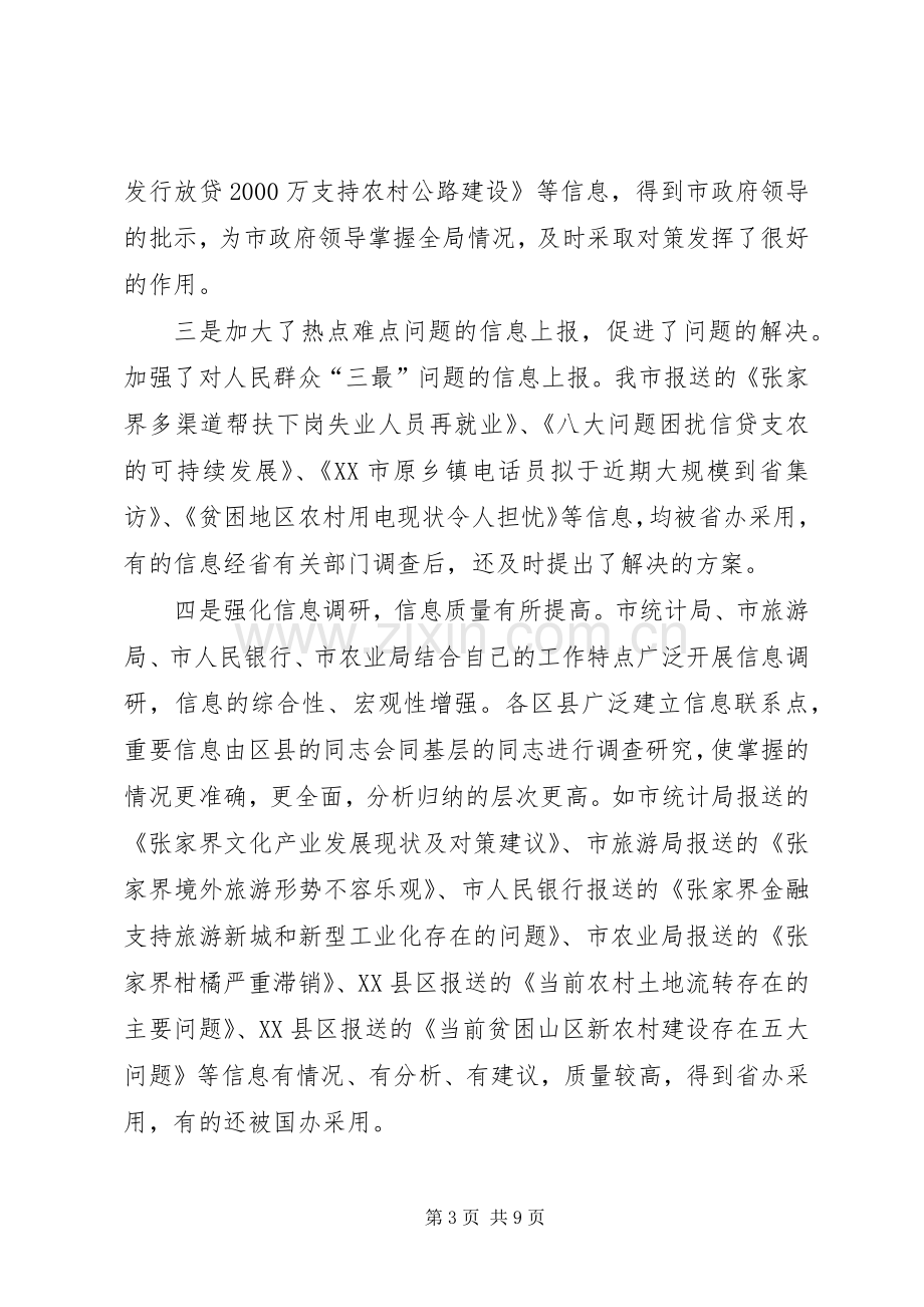 政府副秘书长政务信息工作会议上的讲话.docx_第3页