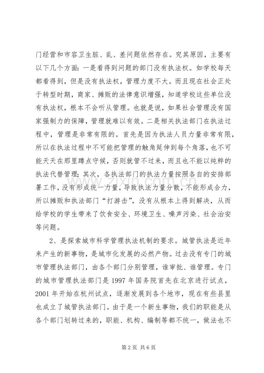 局长在市容综合治理工作会发言.docx_第2页