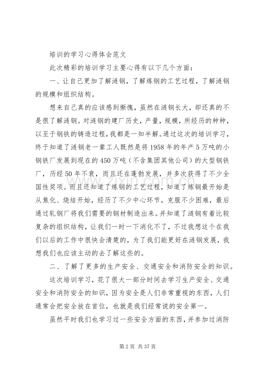 业务培训心得体会.docx_第2页