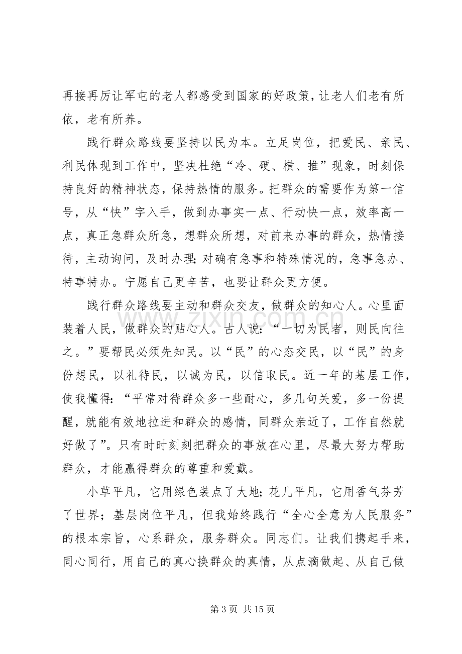 践行群众路线做好民生服务(演讲稿).docx_第3页