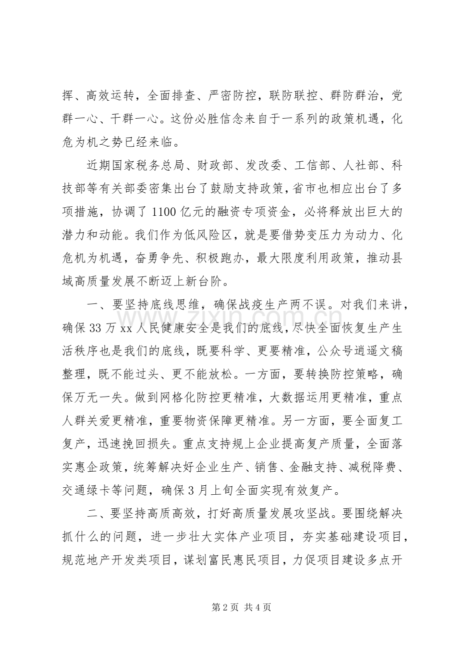 夺取疫情防控和经济社会发展双胜利会议的讲话.docx_第2页