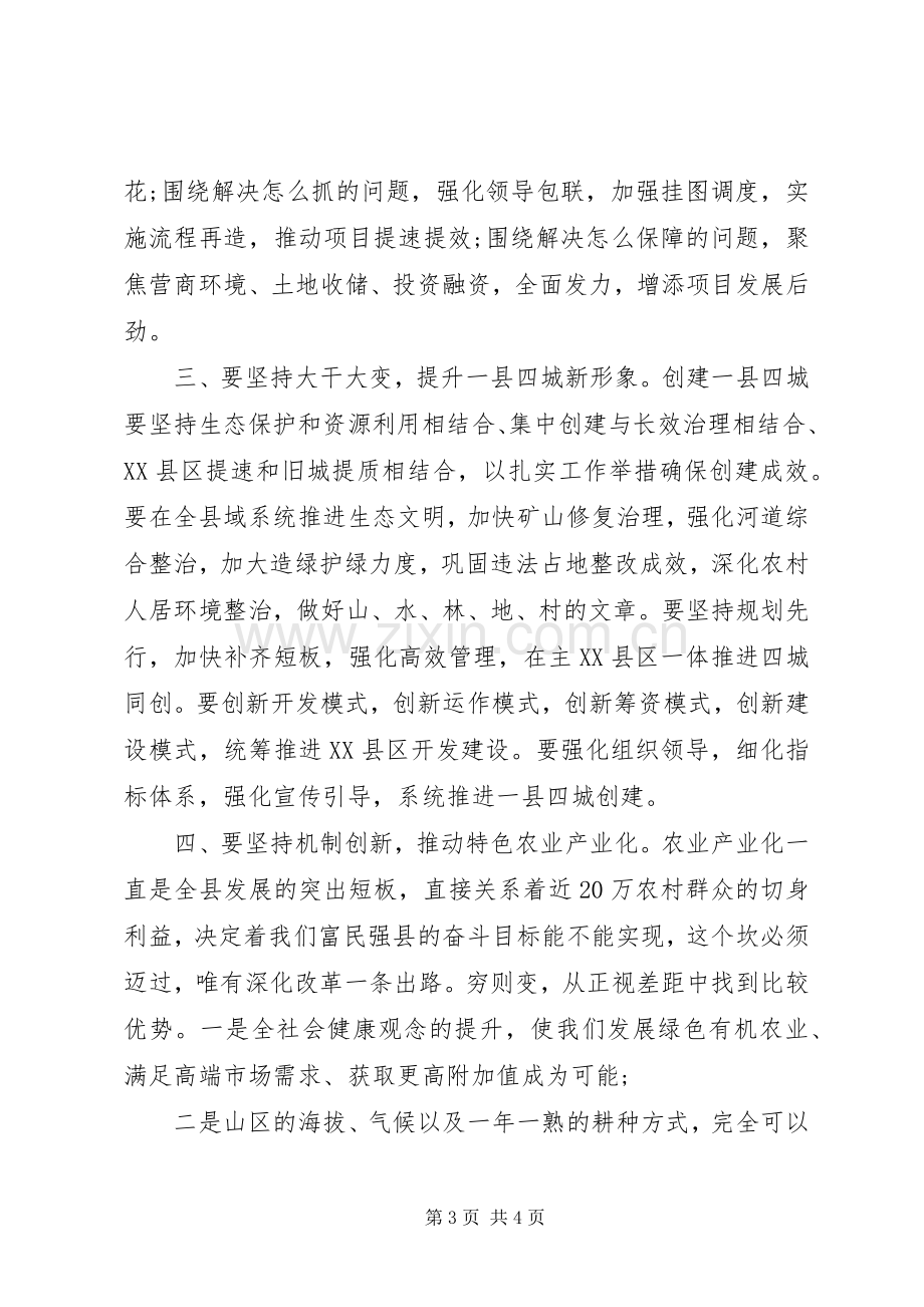 夺取疫情防控和经济社会发展双胜利会议的讲话.docx_第3页