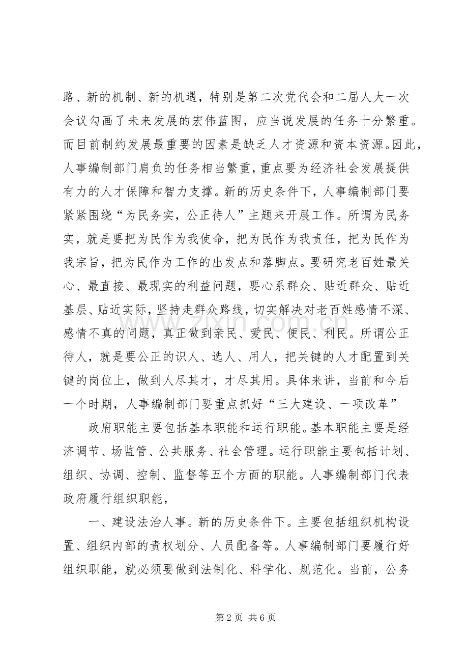 副书记在人事建设大会发言.docx_第2页