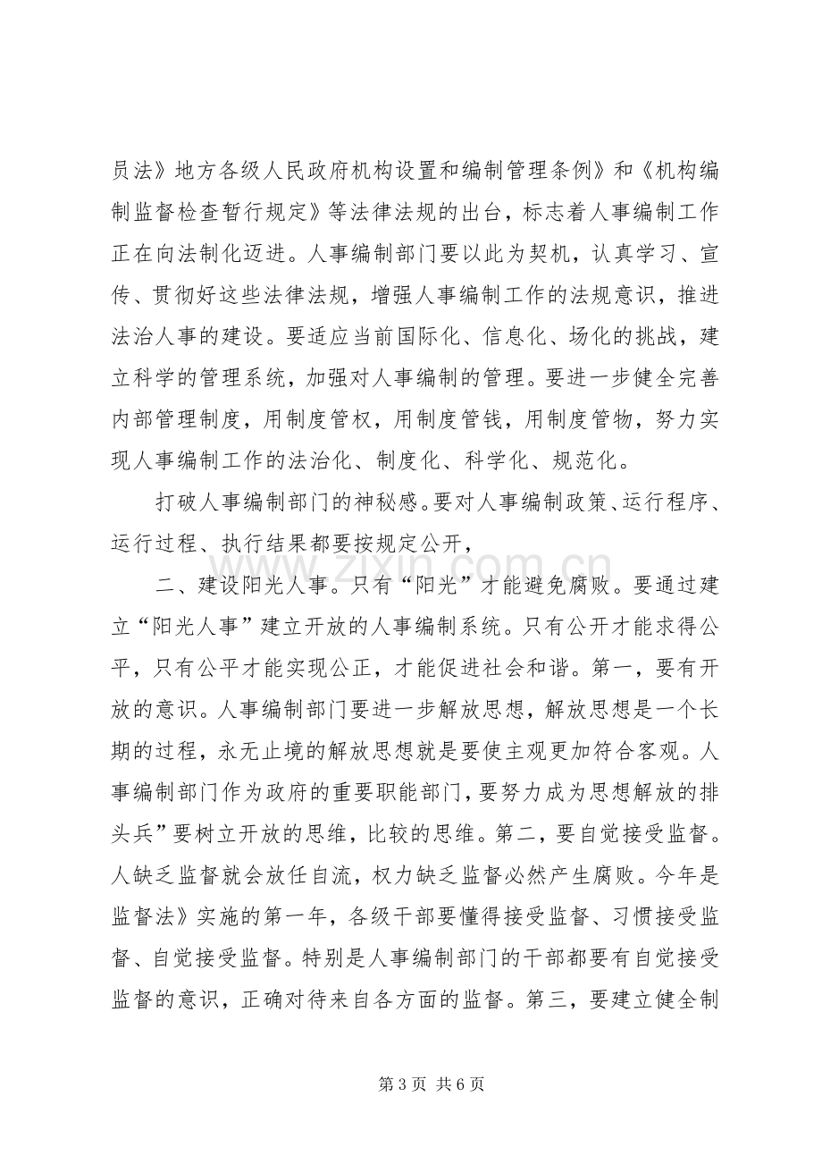 副书记在人事建设大会发言.docx_第3页