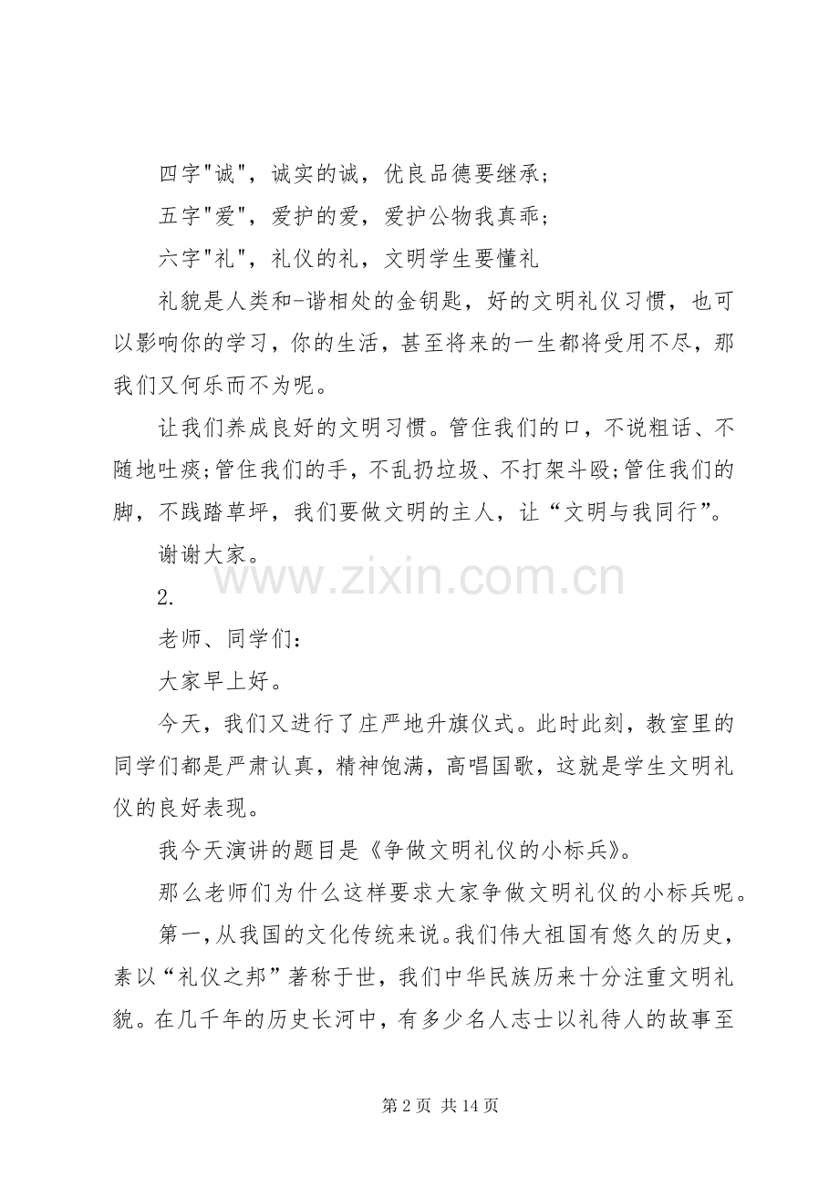 争做文明小标兵发言稿.docx_第2页