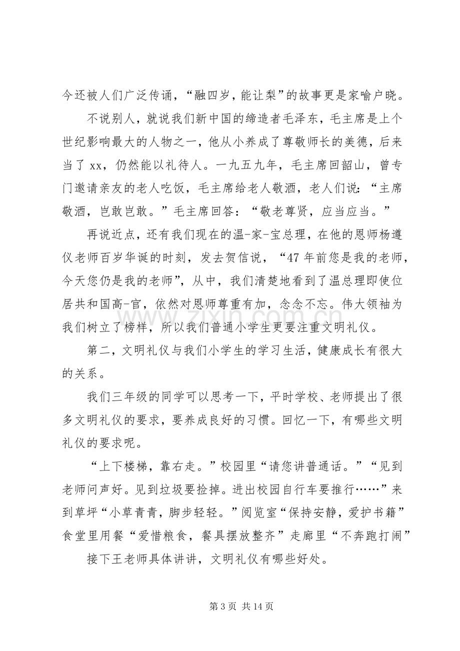 争做文明小标兵发言稿.docx_第3页