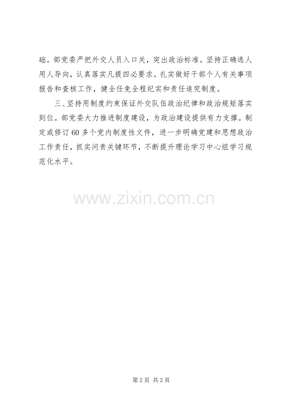 机关党的政治建设推进会发言稿.docx_第2页