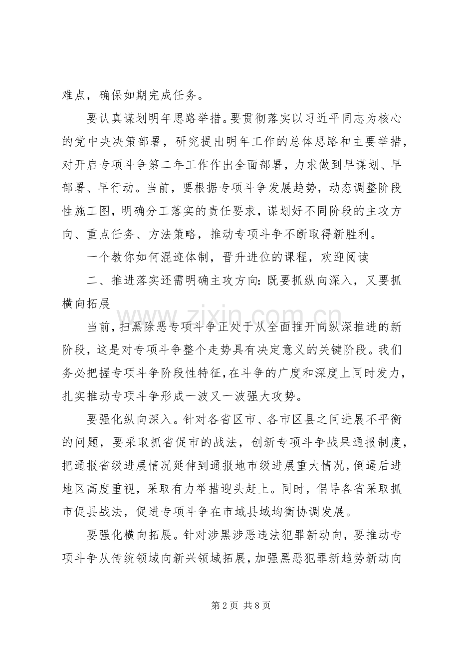 在扫黑办主任会议上的讲话.docx_第2页