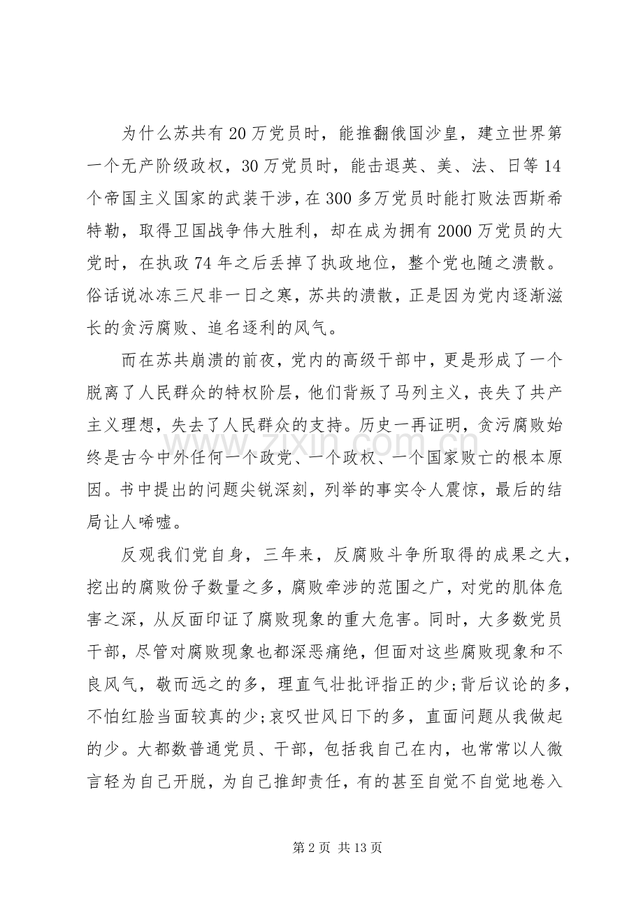 XX年党员干部学习党规党纪心得体会个人感悟3篇.docx_第2页