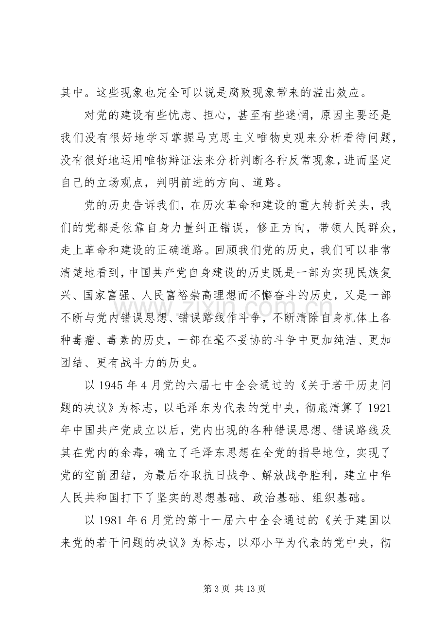 XX年党员干部学习党规党纪心得体会个人感悟3篇.docx_第3页