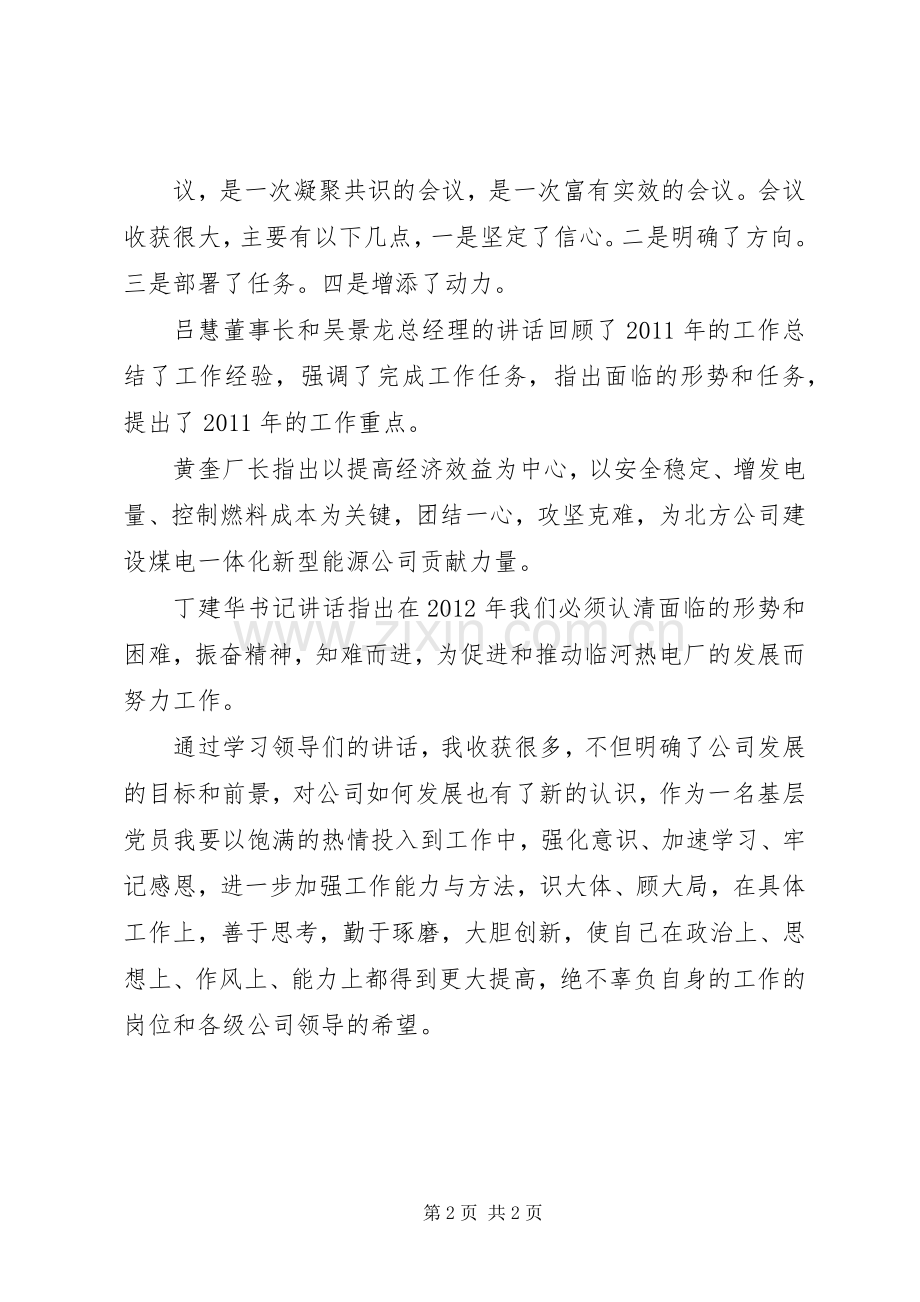 领导讲话学习心得_4.docx_第2页