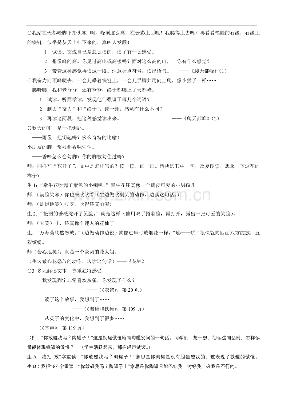 新课标人教版小学三年级上册语文教材分析.doc_第3页