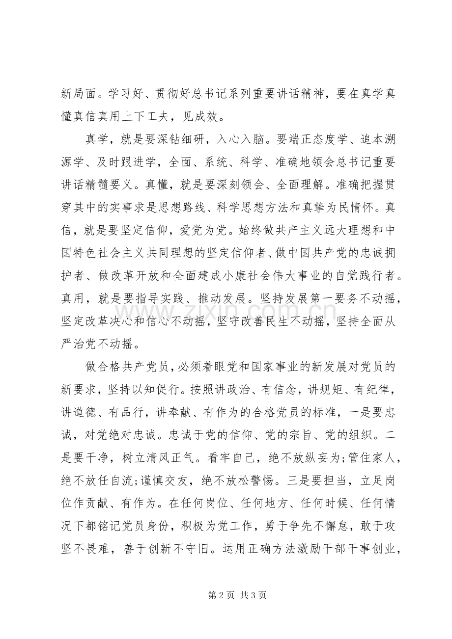 社区两学一做发言稿.docx_第2页