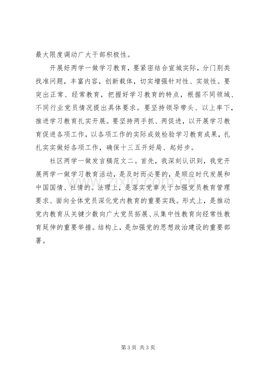 社区两学一做发言稿.docx_第3页