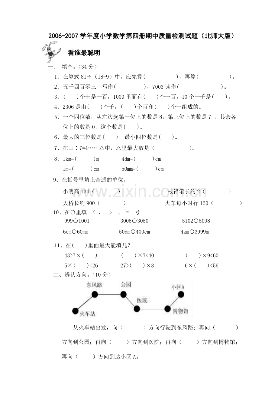 二下期中试卷(潘丽).doc_第1页