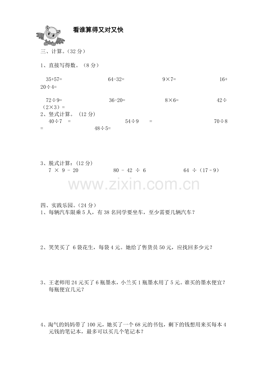 二下期中试卷(潘丽).doc_第2页