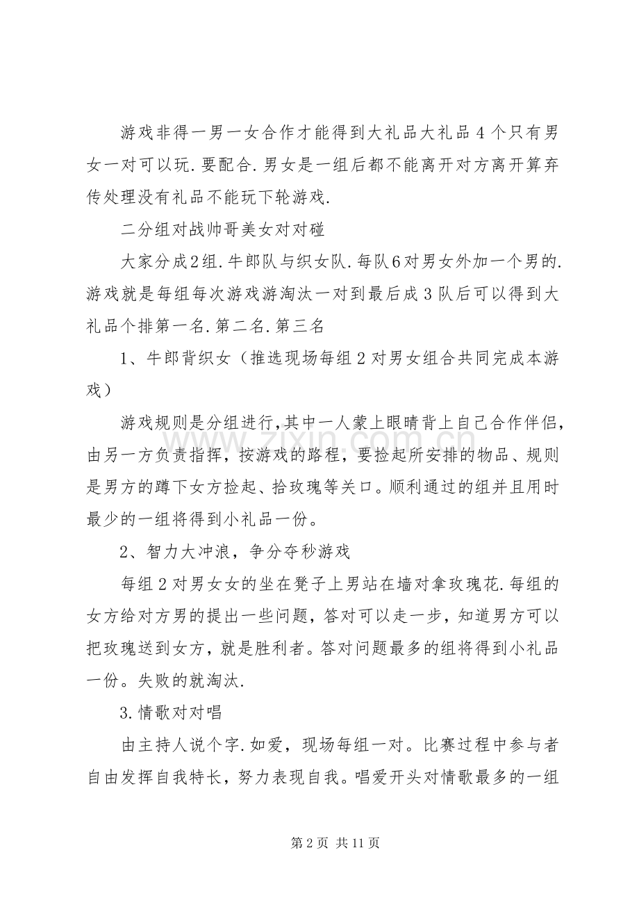 活动实施方案格式范文大全.docx_第2页