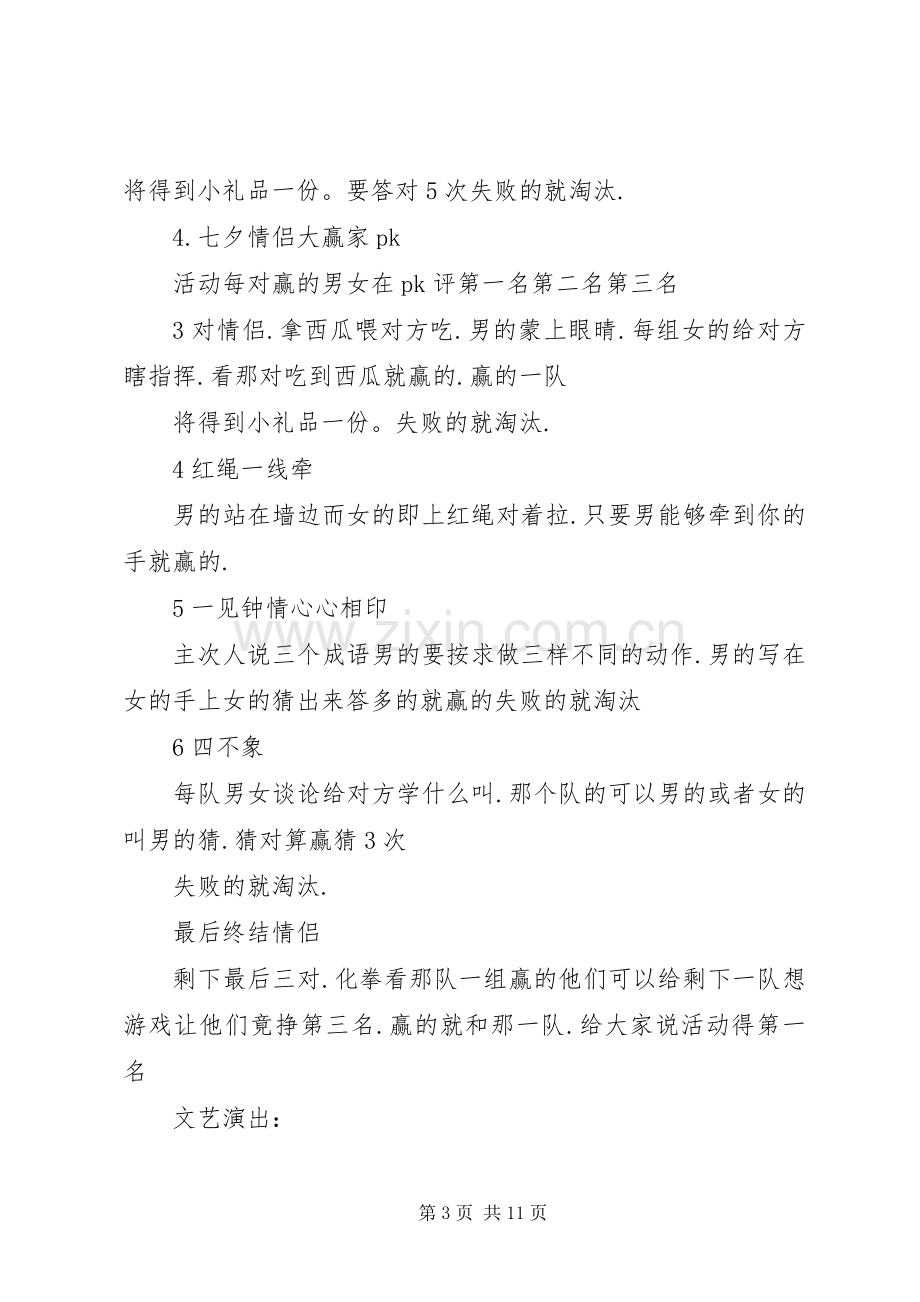 活动实施方案格式范文大全.docx_第3页