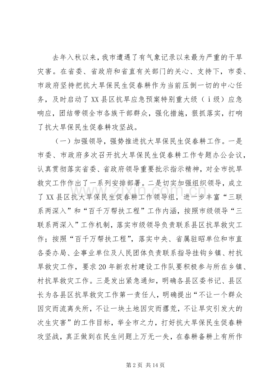 抗旱救灾工作会议领导讲话.docx_第2页