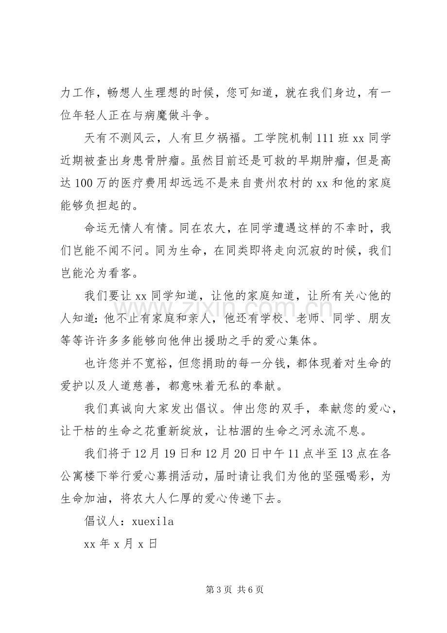 爱心慈善倡议书3篇.docx_第3页