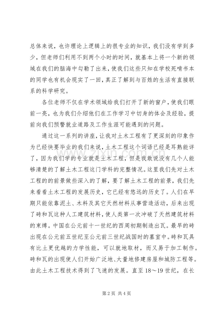 《化学专业前沿讲座》心得体会.docx_第2页