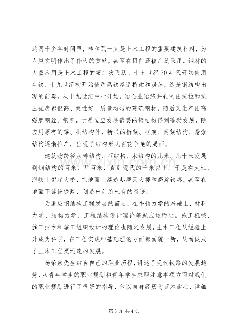 《化学专业前沿讲座》心得体会.docx_第3页