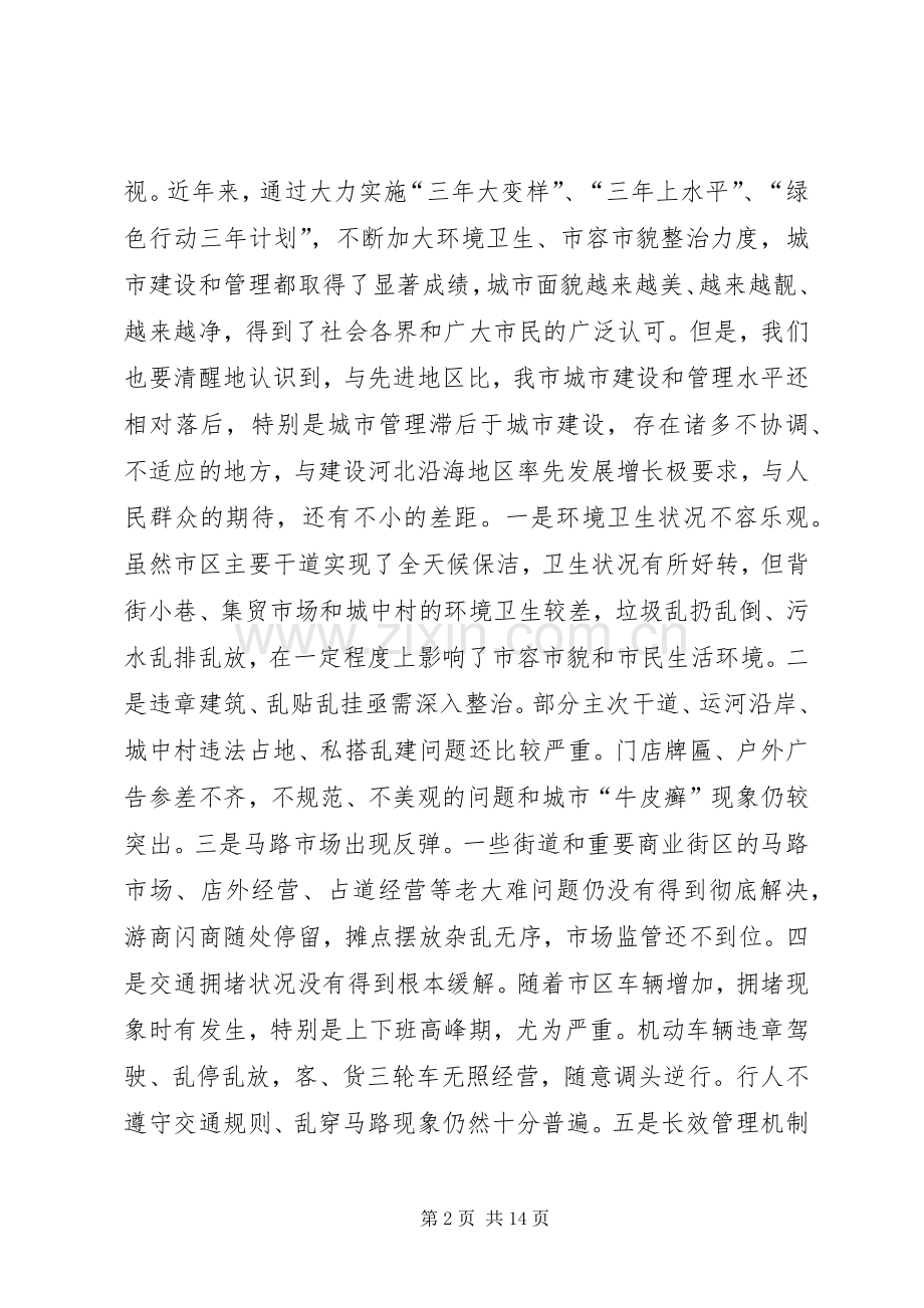 市长在中心XX县区环境提升年和征地拆迁动员大会上的讲话.docx_第2页