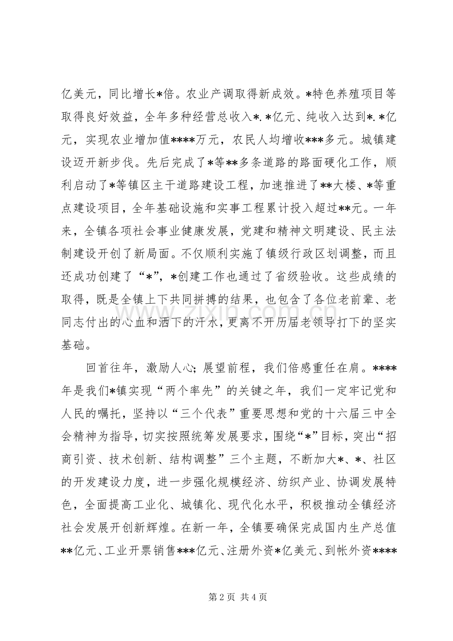 在乡镇老干部春节团拜会上的致辞.docx_第2页