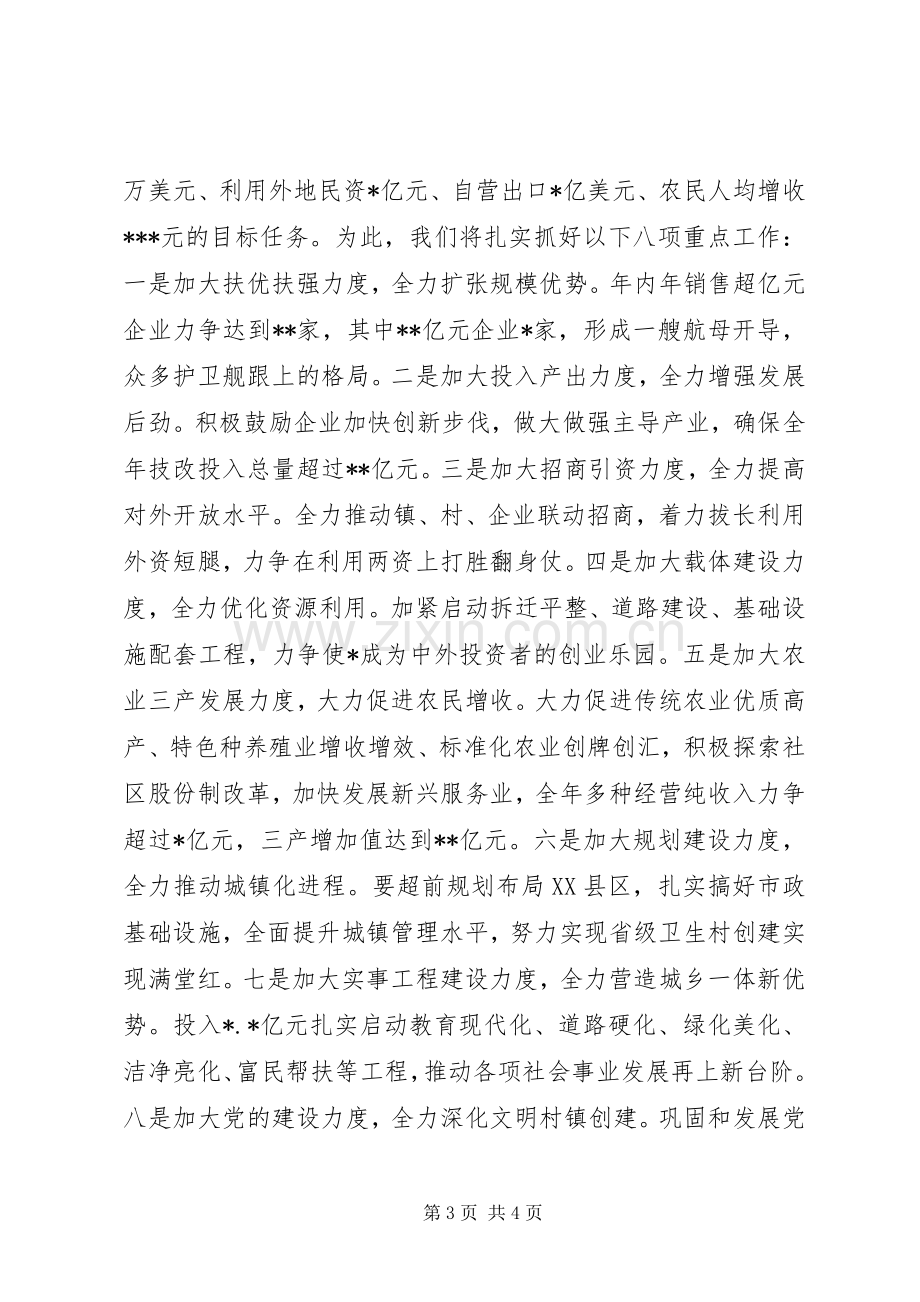 在乡镇老干部春节团拜会上的致辞.docx_第3页