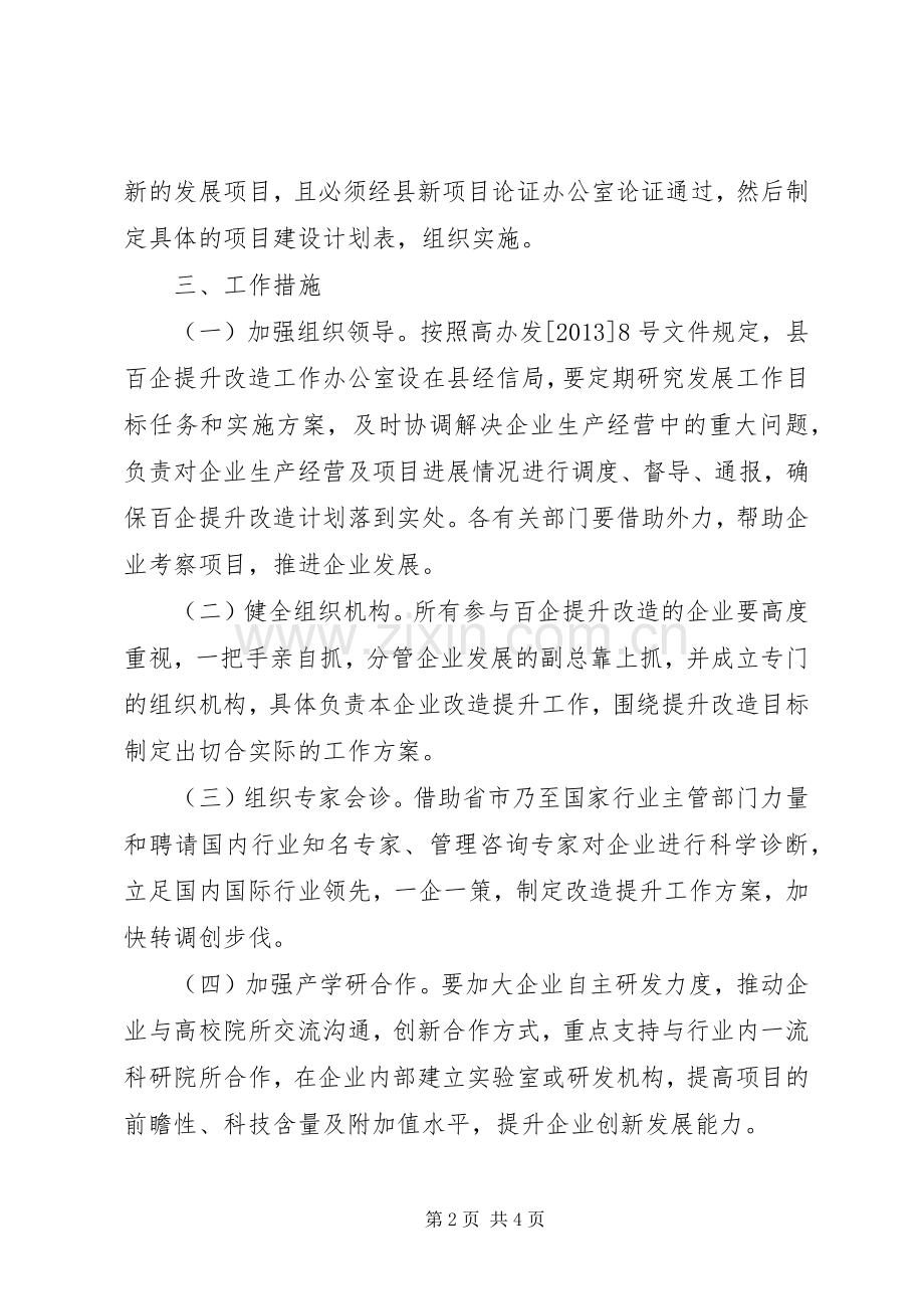 百企提升改造工作实施方案.docx_第2页