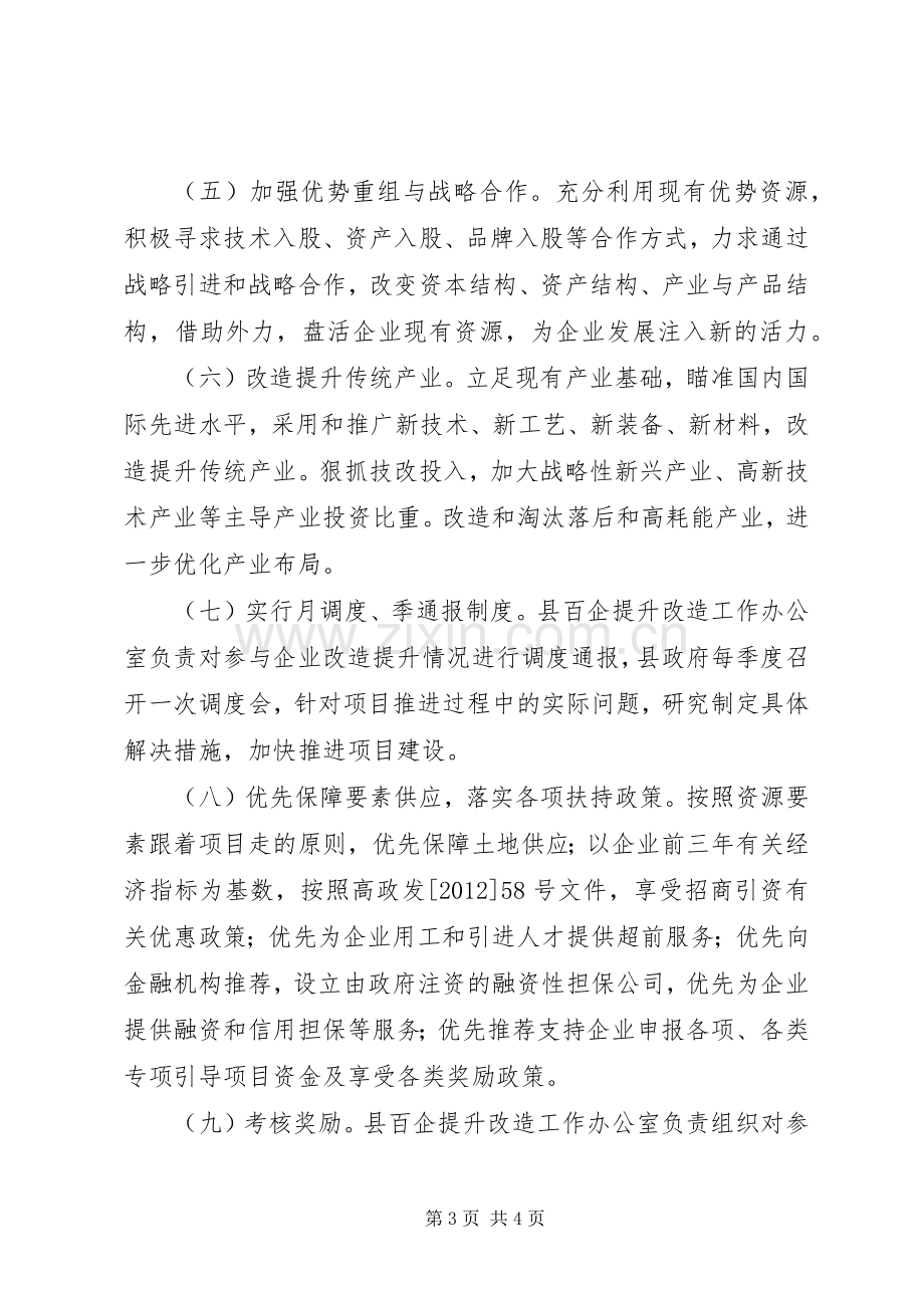 百企提升改造工作实施方案.docx_第3页