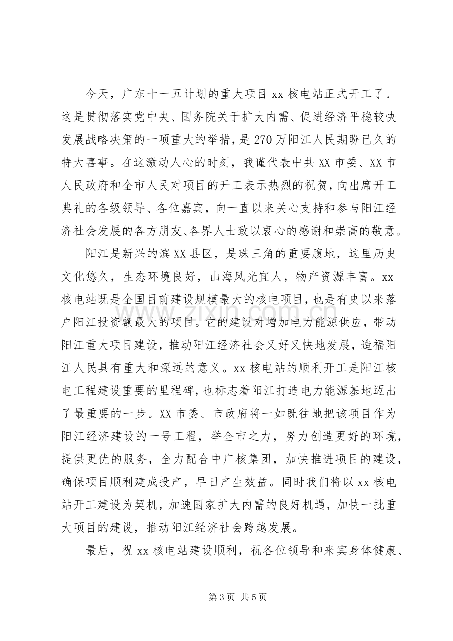 电站开工仪式上领导讲话稿.docx_第3页