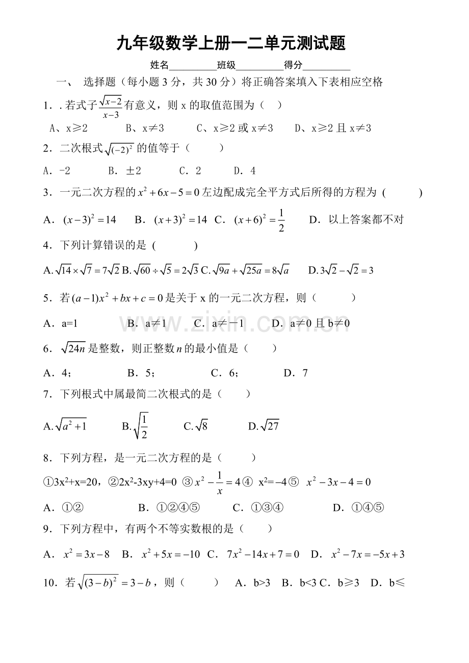 九年级数学上一二单元测试题.doc_第1页