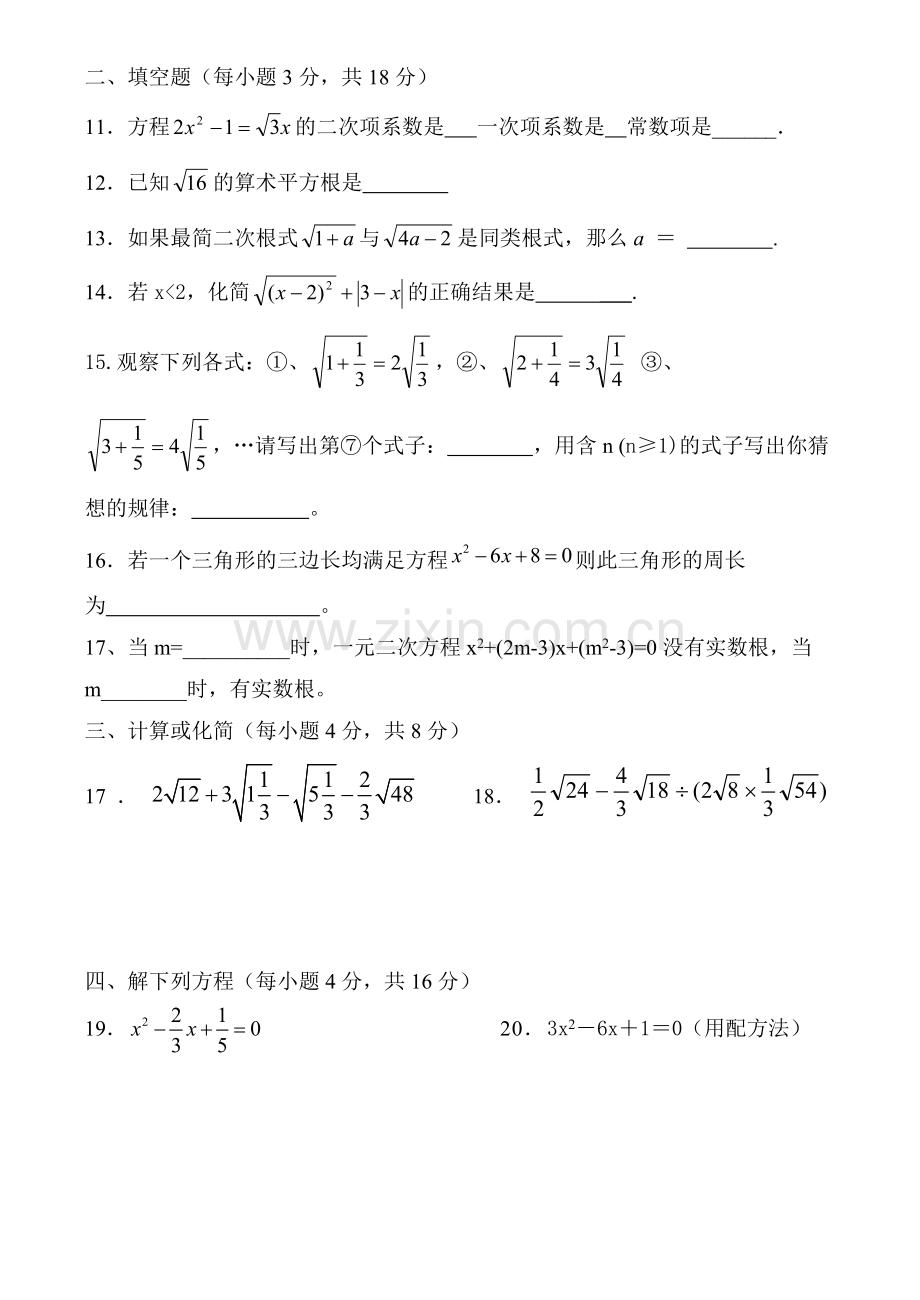 九年级数学上一二单元测试题.doc_第2页