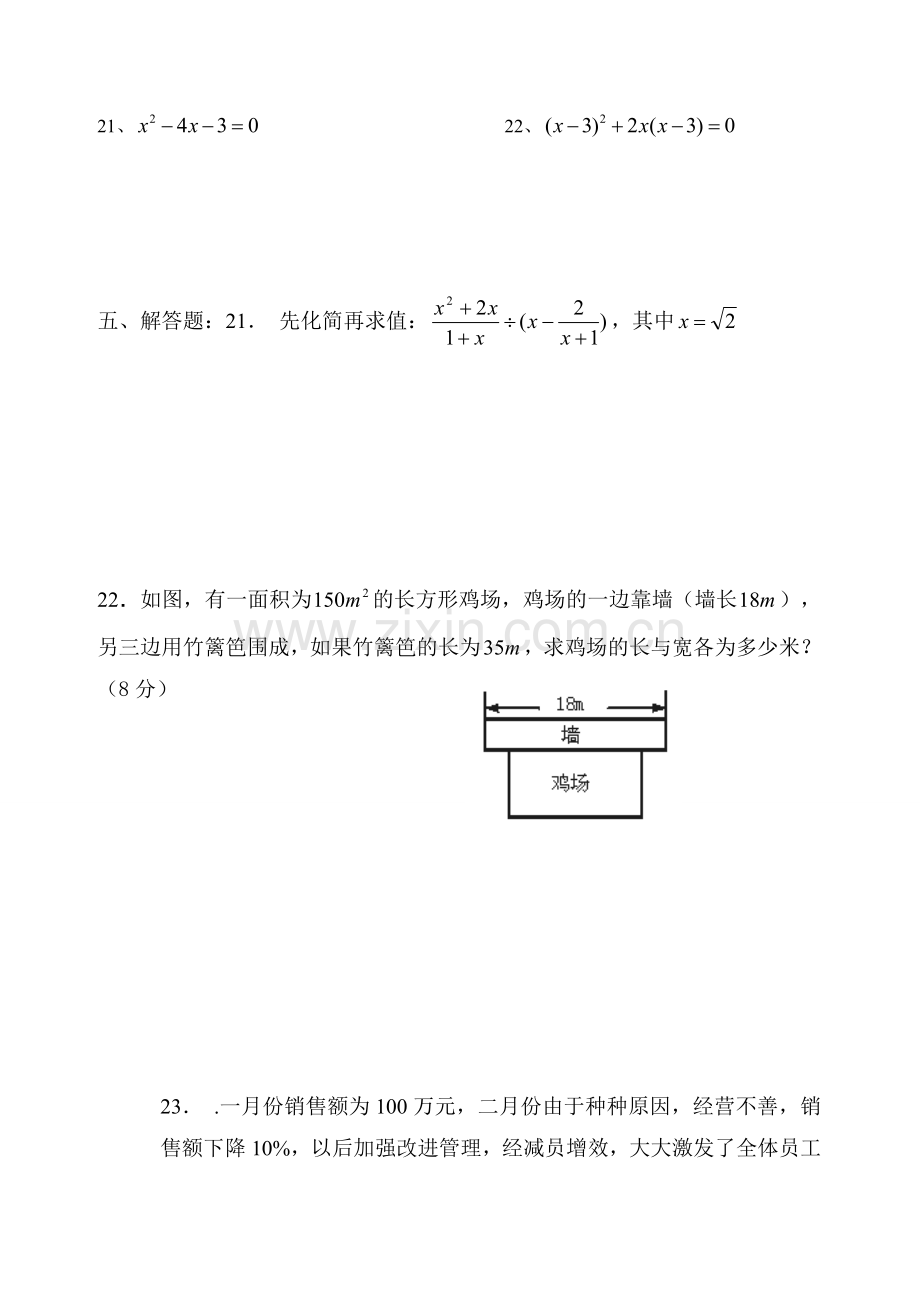 九年级数学上一二单元测试题.doc_第3页