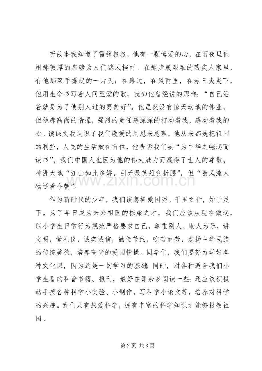 我们该怎样爱国演讲稿.docx_第2页