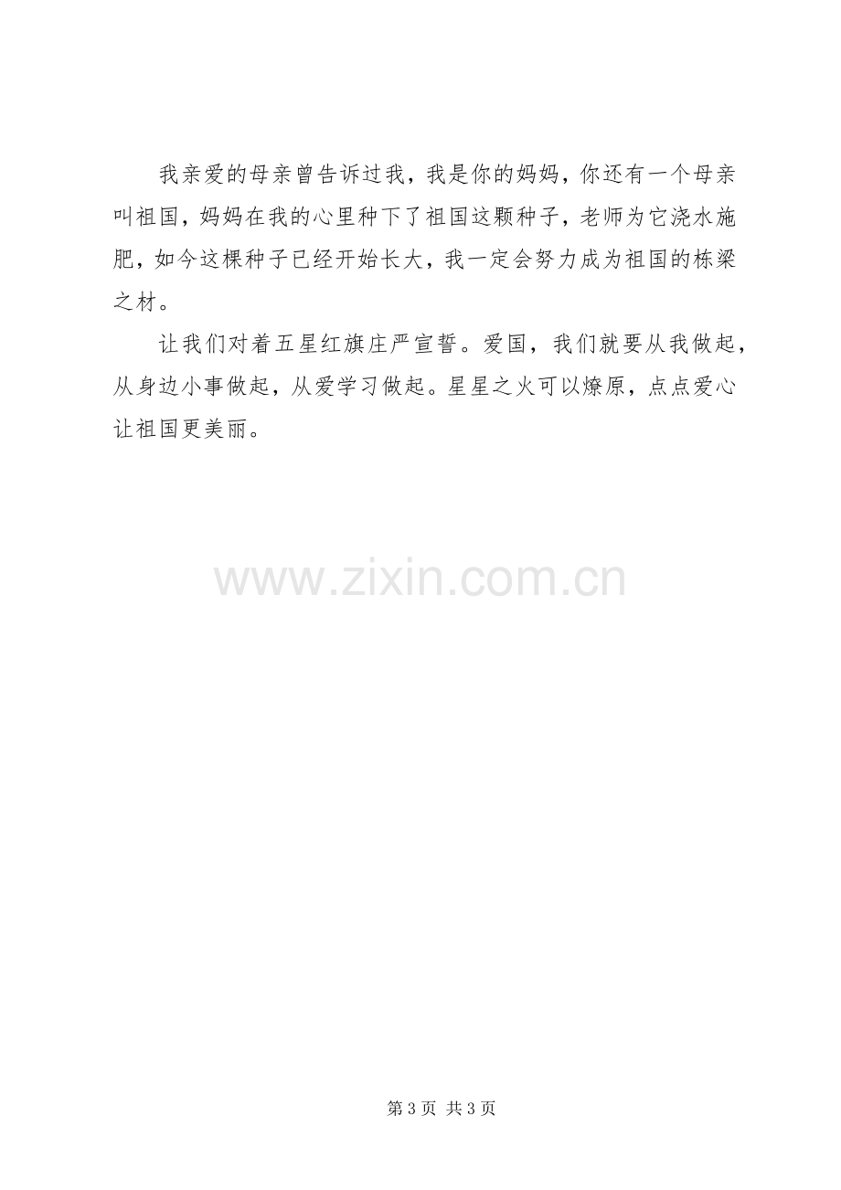 我们该怎样爱国演讲稿.docx_第3页