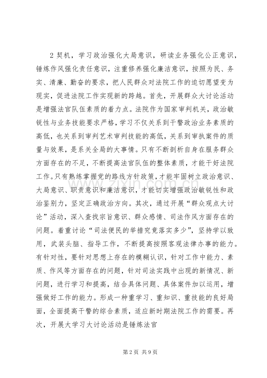 开展群众观点大讨论心得体会.docx_第2页