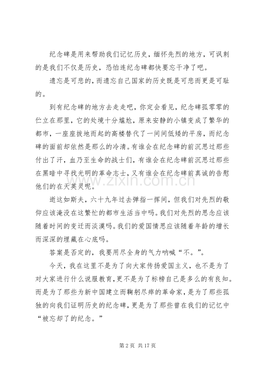 关于纪念一二九运动演讲稿的.docx_第2页