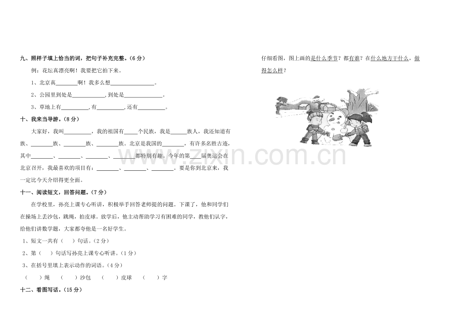 人教版二年级上册第三单元测试.doc_第2页