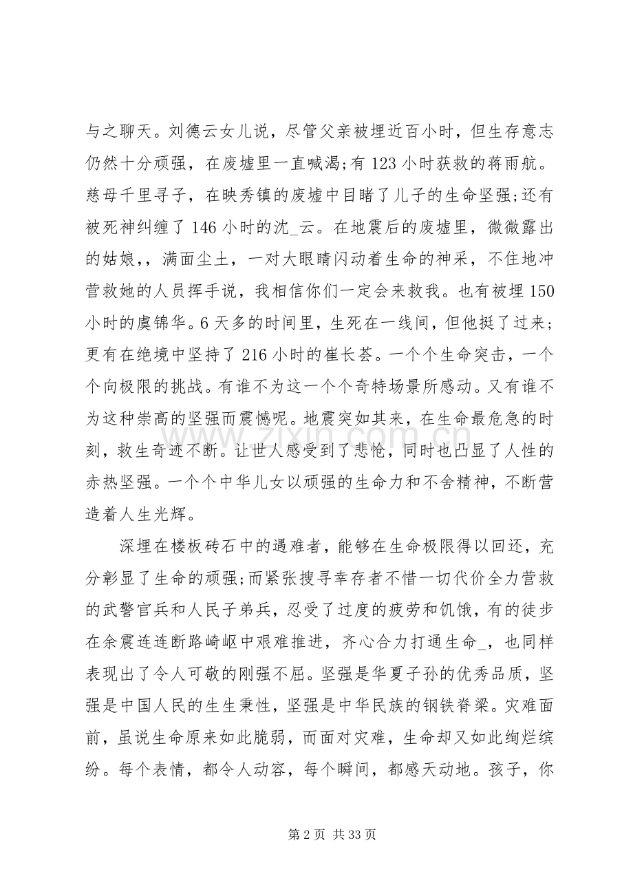 优秀领导的会议发言（一）.docx_第2页