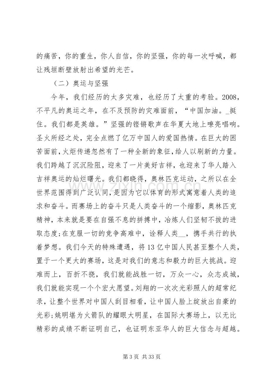 优秀领导的会议发言（一）.docx_第3页