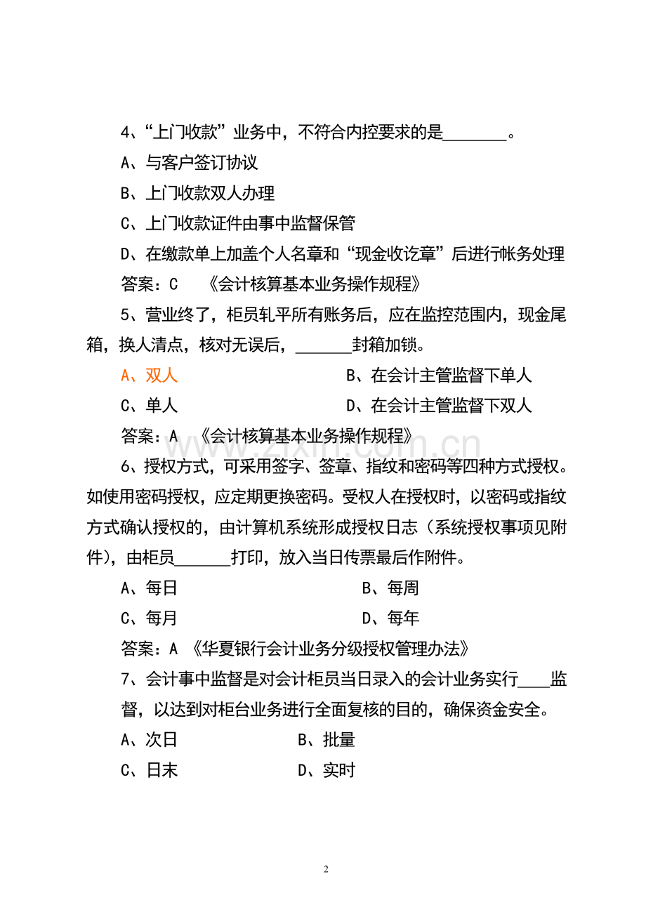 银行稽核专业持证上岗考试复习题.doc_第2页